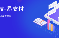 盘州市修齐网络科技推出专业支付解决方案:修齐易支付API、让交易更简单、更安全!