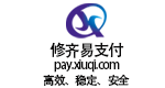 修齐易支付